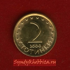 2 стотинки 2000 года Болгария